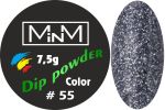 Dip-пудра кольорова M-in-M #55, 7.5 г